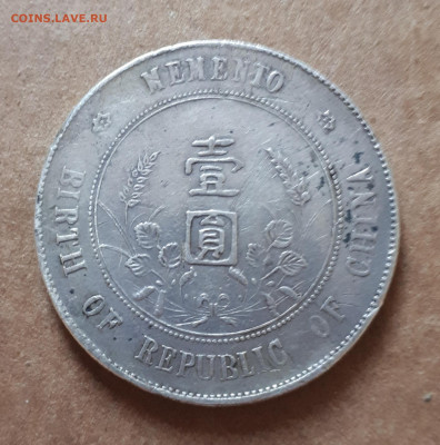 Китай 1 доллар 1912 -подлинность? - 20201207_130241