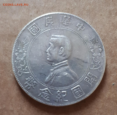 Китай 1 доллар 1912 -подлинность? - 20201207_130320