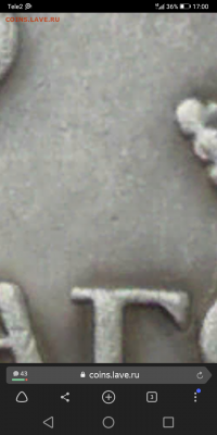 1 РУБЛЬ 1813 СПБ ОЦЕНКА - Screenshot_20201217-170014
