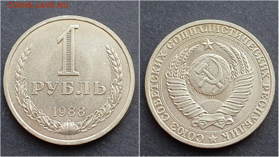 1 рубль 1988 год. До 21.12. N3 - IMG_20201009_190355