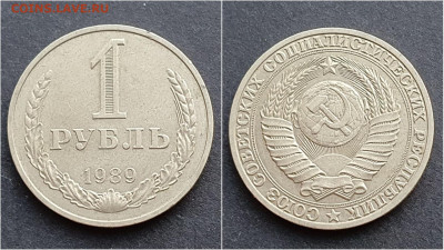 1 рубль 1989 год. До 21.12 - IMG_20201009_190400