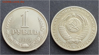 1 рубль 1989 год. До 21.12. N2 - IMG_20201009_190401