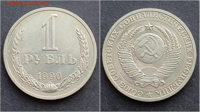 1 рубль 1990 год. До 21.12 - IMG_20201009_190408