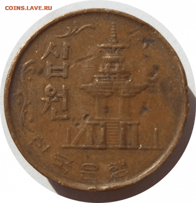 10 вон 1968 г. ЮЖНАЯ КОРЕЯ до 18.12.20 в 22:00 МСК - Rounded_20201217_165641