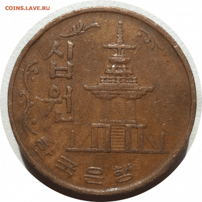 10 вон 1969 г. ЮЖНАЯ КОРЕЯ до 18.12.20 в 22:00 МСК - Rounded_20201217_165655