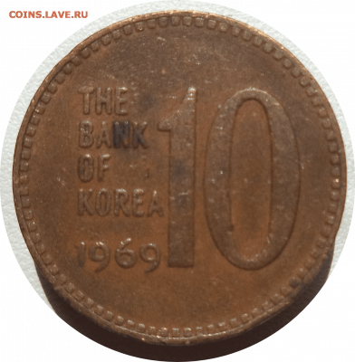 10 вон 1969 г. ЮЖНАЯ КОРЕЯ до 18.12.20 в 22:00 МСК - Rounded_20201217_165648