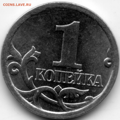 1 копейка 2003 СП шт. 3.211А1? - 1 к 2003 сп рев