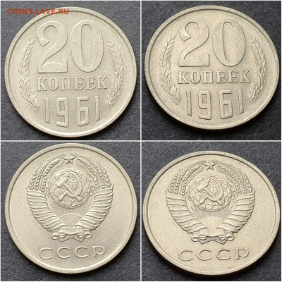 20 копеек 1961 год. Хорошая. До 21.12. N3 - IMG_20200930_210853