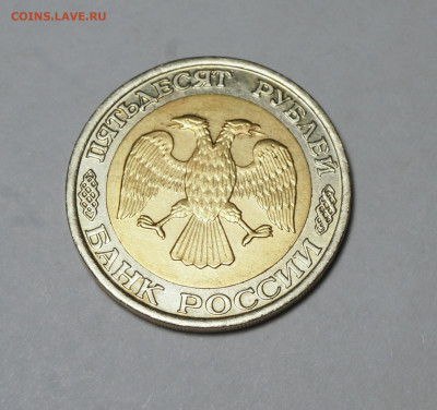 50 рублей 1992 г ММД до 20.12 - 020 кор
