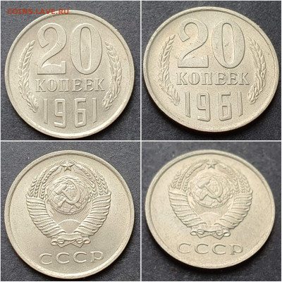 20 копеек 1961 год. Хорошая. До 21.12. N5 - IMG_20200930_210849