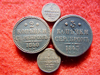 2,2,3 копейки серебром. - №3 005.JPG