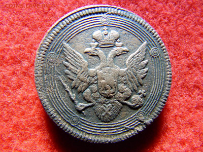 5 копеек 1806 год е.м. - №3 004.JPG