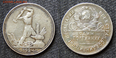 Полтинники 1924, 1925 5 шт. до 20.12.2020 22:00:00 Мск - a11_1924PL.JPG