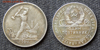 Полтинники 1924, 1925 5 шт. до 20.12.2020 22:00:00 Мск - a11_1924TR_1.JPG