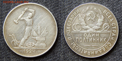 Полтинники 1924, 1925 5 шт. до 20.12.2020 22:00:00 Мск - a11_1924TR_2.JPG