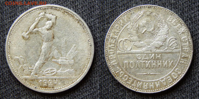 Полтинники 1924, 1925 5 шт. до 20.12.2020 22:00:00 Мск - a11_1924TR_3.JPG