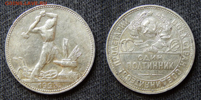 Полтинники 1924, 1925 5 шт. до 20.12.2020 22:00:00 Мск - a11_1925PL.JPG