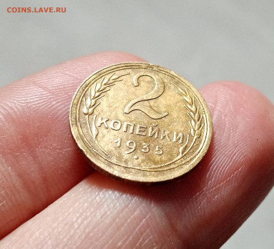 2 копейки 1935. Оценка. - IMG_20201217_194430