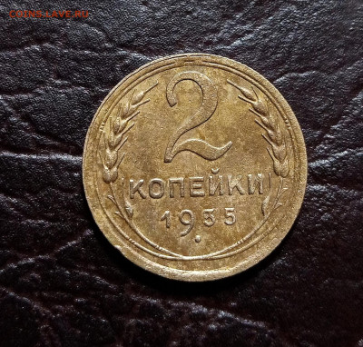 2 копейки 1935. Оценка. - IMG_20201217_194656