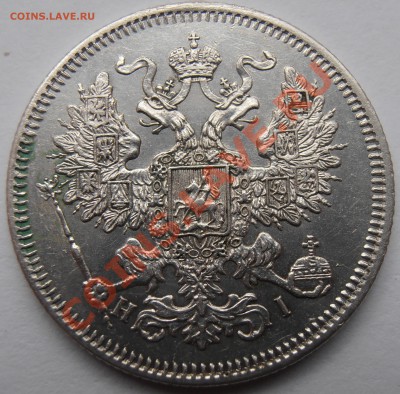 20 копеек 1867г на оценку. - P9290924.JPG