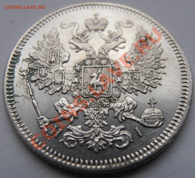 20 копеек 1867г на оценку. - P9290922.JPG