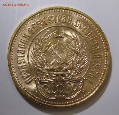 червонец "Сеятель" 1975 UNC - IMG_0826.JPG