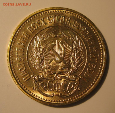 червонец "Сеятель" 1975 UNC - IMG_0824.JPG