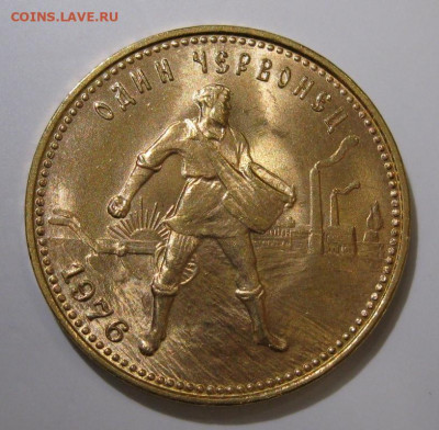 червонец "Сеятель" 1976 UNC - IMG_0815.JPG
