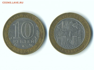 2000г+ 10 25 рублей Разновиды браки мешки Талисманы 2012+др - дербент