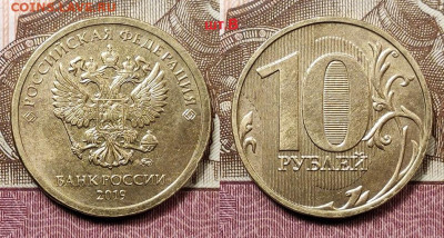 10 р 2019 ММД шт.А(п.раскол),Б,В,Г ОТЛИЧНЫЕ 19.12.2020 22:00 - 018