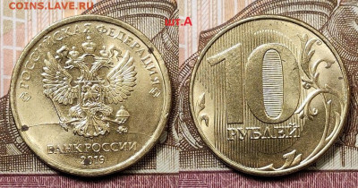10 р 2019 ММД шт.А(п.раскол),Б,В,Г ОТЛИЧНЫЕ 19.12.2020 22:00 - 001