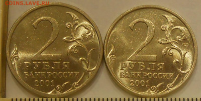 1 руб Гагарин 2001 г СПМД 2 шт - DSCN9512.JPG