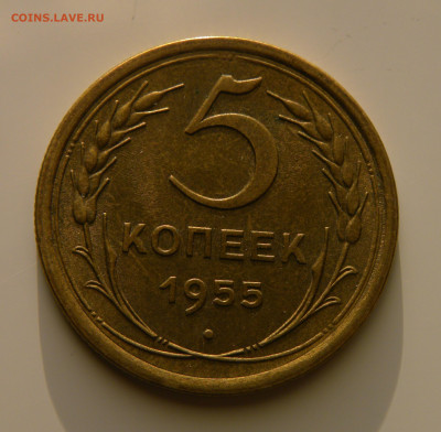5 КОПЕЕК 1955 до 23.12.20 до 22:10 МСК - 5-55xk