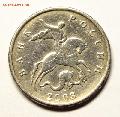 5 копеек 2003 года без монетного двора - DSCF8934.JPG