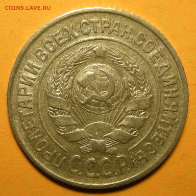Нечастая 15 копеек 1925 шт.1.21Е - до 23.12.20. 22:00 мск. - 1.21Е (а).JPG