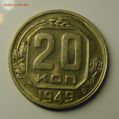 20 КОПЕЕК 1949 до 23.12.20 до 22:10 МСК - 20-49xk