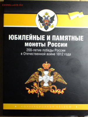 200-летие победы России в Отечественной Войне 1812 года - DSCF8898.JPG