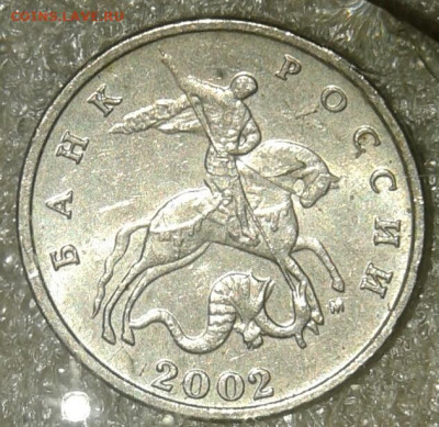 5 коп 2002 мМ двойная монограмма. до 20.12.20 - 20201218_002053-1