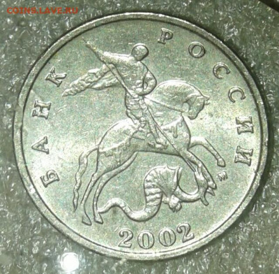 5 коп 2002 мМ двойная монограмма. до 20.12.20 - 20201218_002038-1