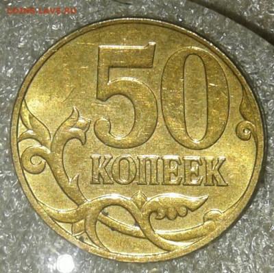 50 коп 05.06.07.08м нечастые разновиды , Отборные  до 20.12. - 20201218_020705-1
