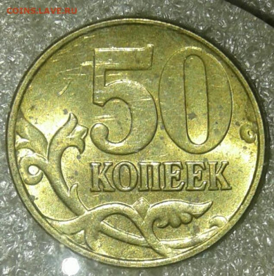 50 коп 05.06.07.08м нечастые разновиды , Отборные  до 20.12. - 20201218_020147-1