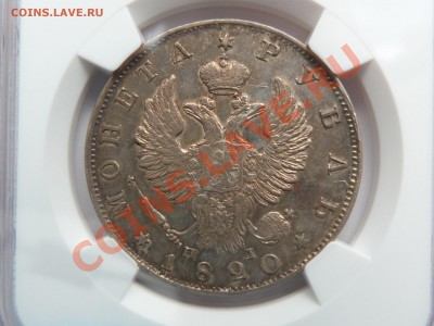 Рубли 1820 и 1898 - определение грейда - P1080363.JPG