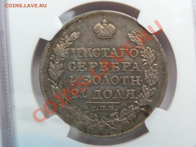 Рубли 1820 и 1898 - определение грейда - P1080367.JPG