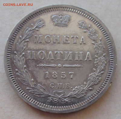 Полтина 1857 года до 22.00 23.12.20 года - IMG_7840.JPG