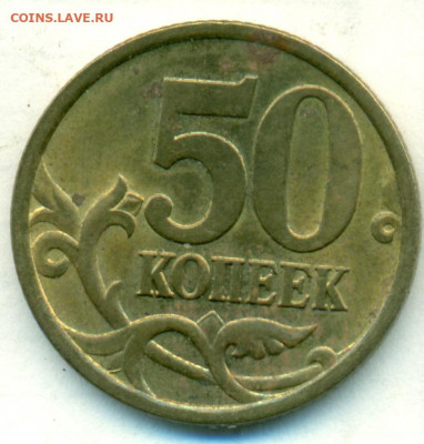 50 коп 05 сп помощь - сканирование0022