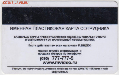 Именная карта сотрудника 2005 г. до 28.12.20 г. в 23.00 - 004