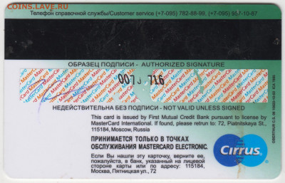 Кредитная карта 2006 г. до 28.12.20 г. в 23.00 - 006