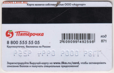 Выручай-карта "Пятёрочка" до 28.12.20 г. в 23.00 - 014