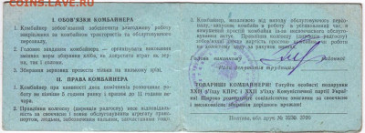 Посвящение в комбайнеры 1961 г. до 28.12.20 г. в 23.00 - 009