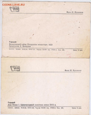 Виды Горького 6 открыток 1982 г. до 28.12.20 г. в 23.00 - 019